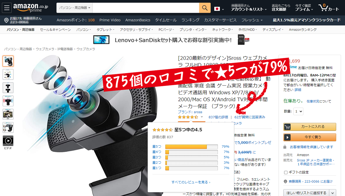 Webカメラレビュー】Amazon 売れ筋ランキング1位の【Sross】ウェブカメラ |  Webカメラ(ウェブカメラ)専門情報サイト【webcamera.jp】